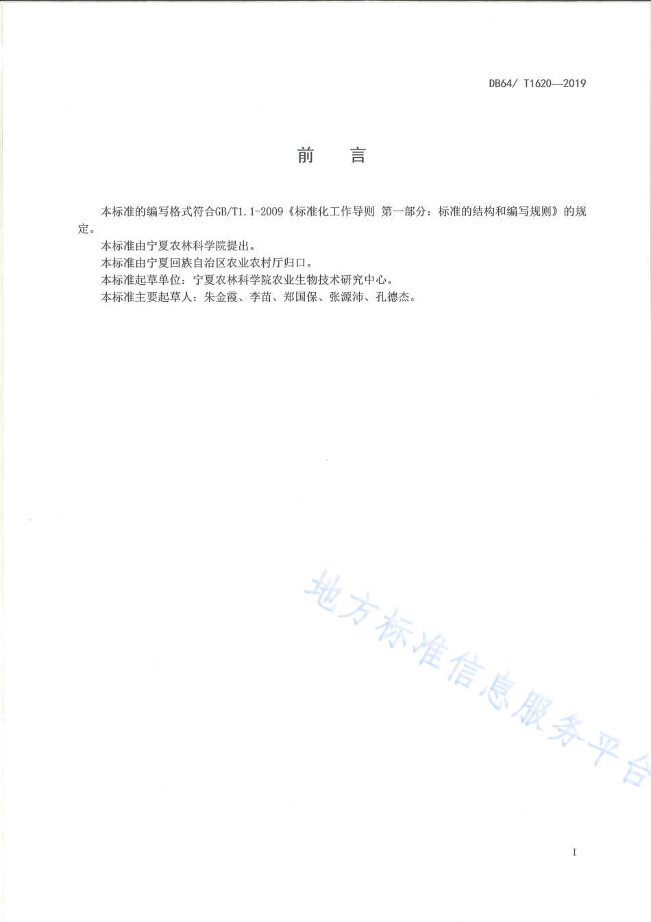 DB64_T 1620-2019紫薯脱毒原原种繁育技术规程.pdf_第3页
