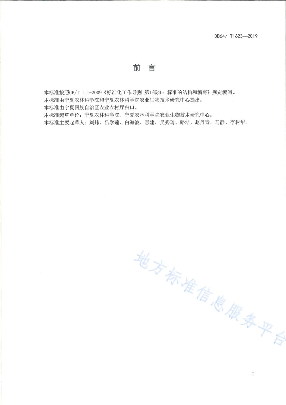 DB64_T 1623-2019水稻发芽期和苗期抗旱性形态指标鉴定方法.pdf_第3页