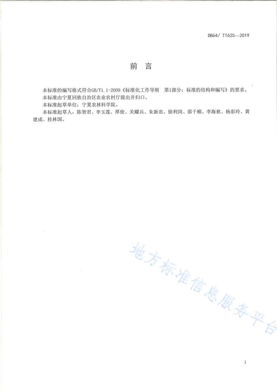 DB64_T 1625-2019油葵膜下滴灌种植技术规程.pdf_第3页