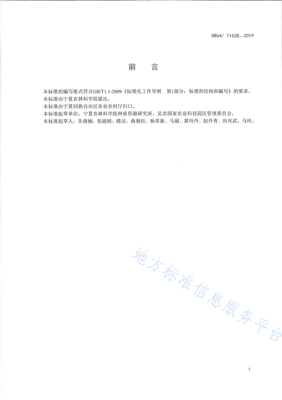 DB64_T 1628-2019有机食品 露地胡萝卜生产技术规程.pdf_第3页