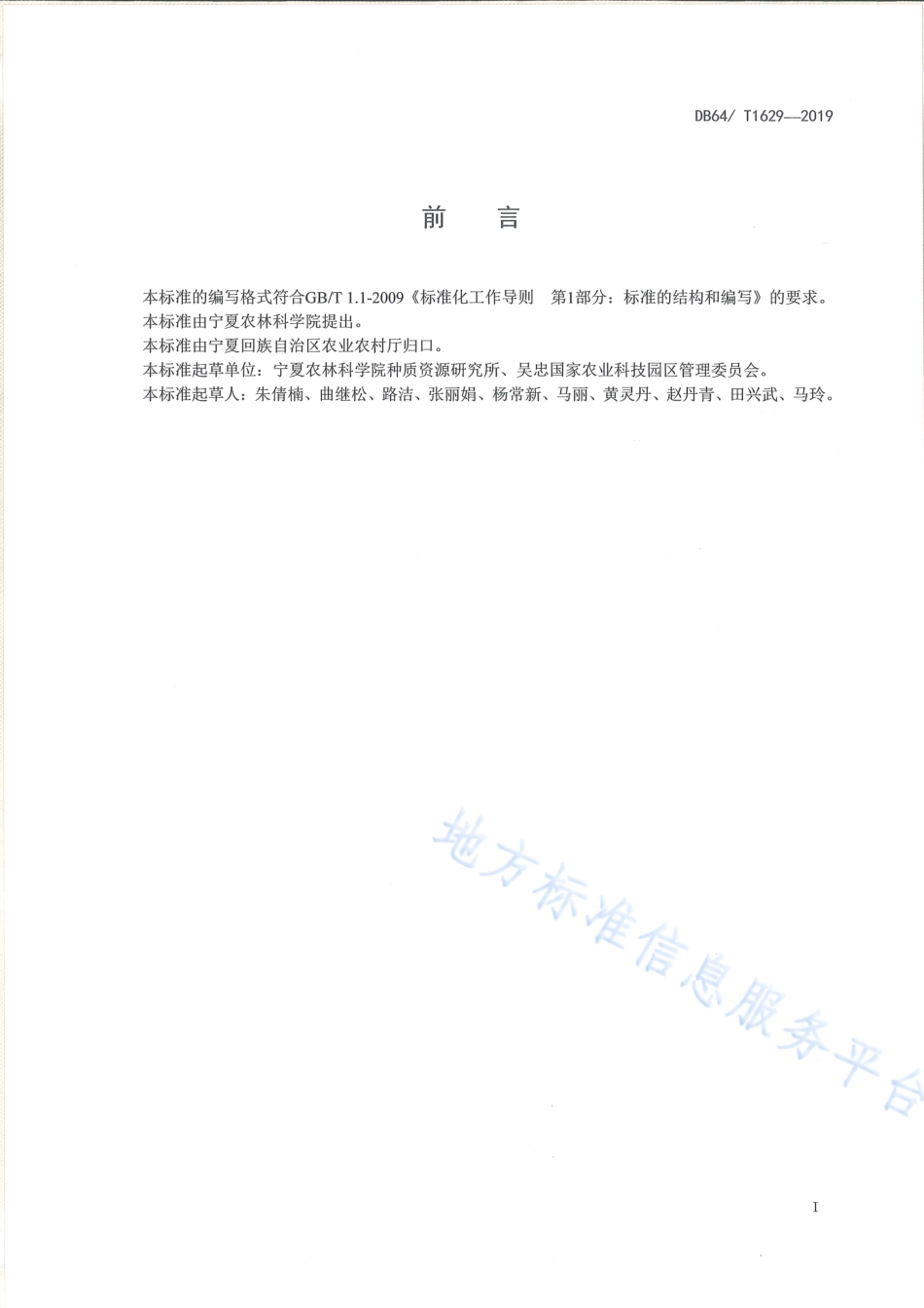 DB64_T 1629-2019有机食品 露地芹菜生产技术规程.pdf_第3页