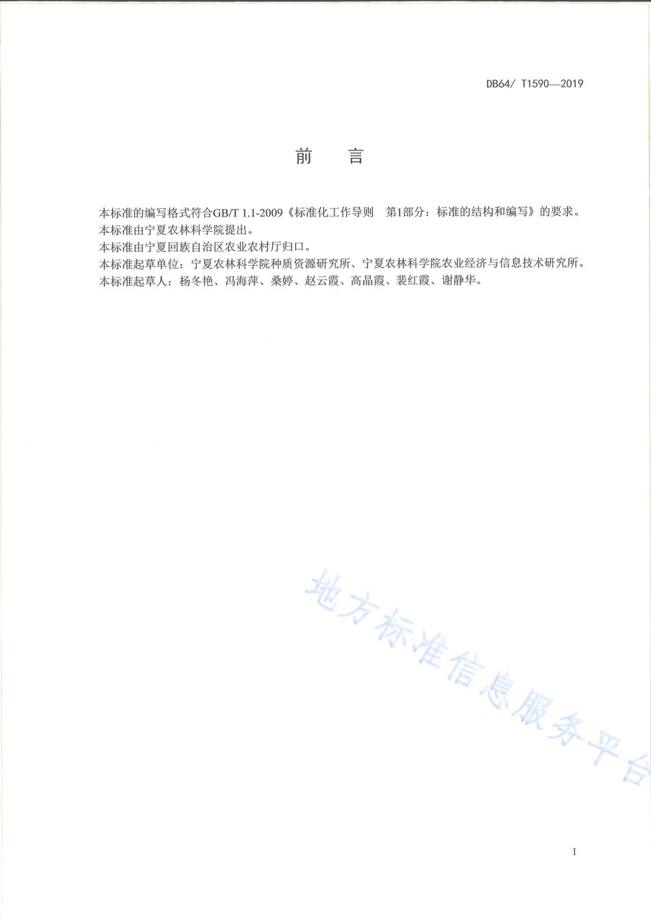 DB64_T 1590-2019日光温室嫁接黄瓜长季节栽培技术规程.pdf_第3页