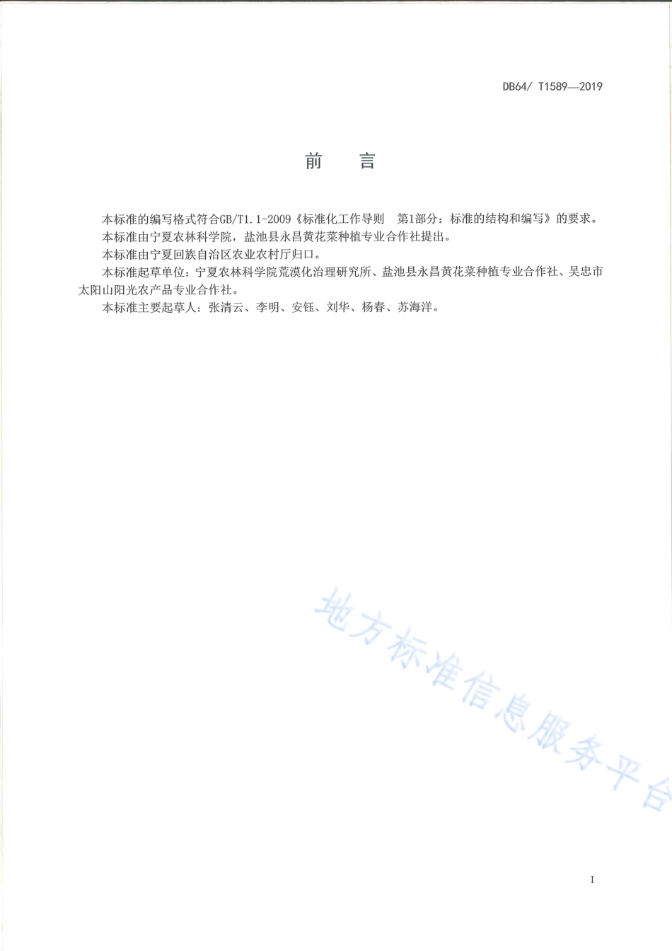 DB64_T 1589-2019黄花菜制干技术规程.pdf_第3页