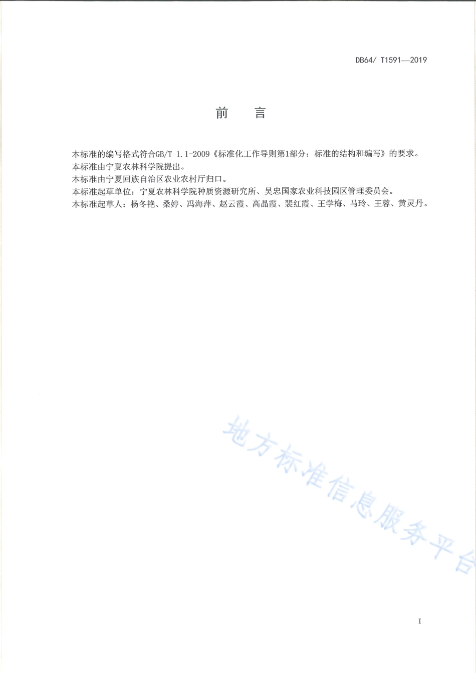 DB64_T 1591-2019绿色食品（A级）日光温室菜豆栽培技术规程.pdf_第3页