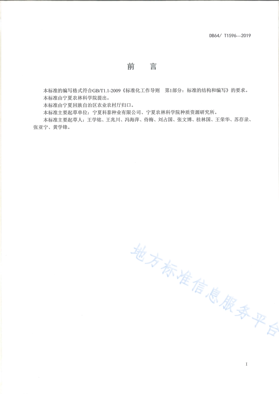 DB64_T 1596-2019南部山区露地大蒜栽培及复种芹菜技术规程.pdf_第3页