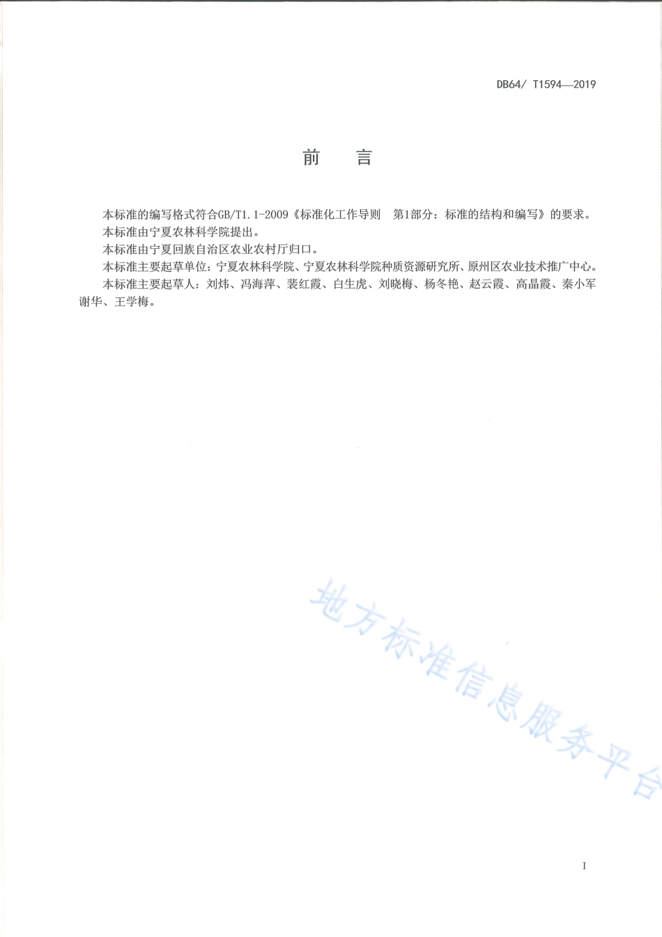 DB64_T 1594-2019宁南山区露地甘蓝栽培技术规程.pdf_第3页