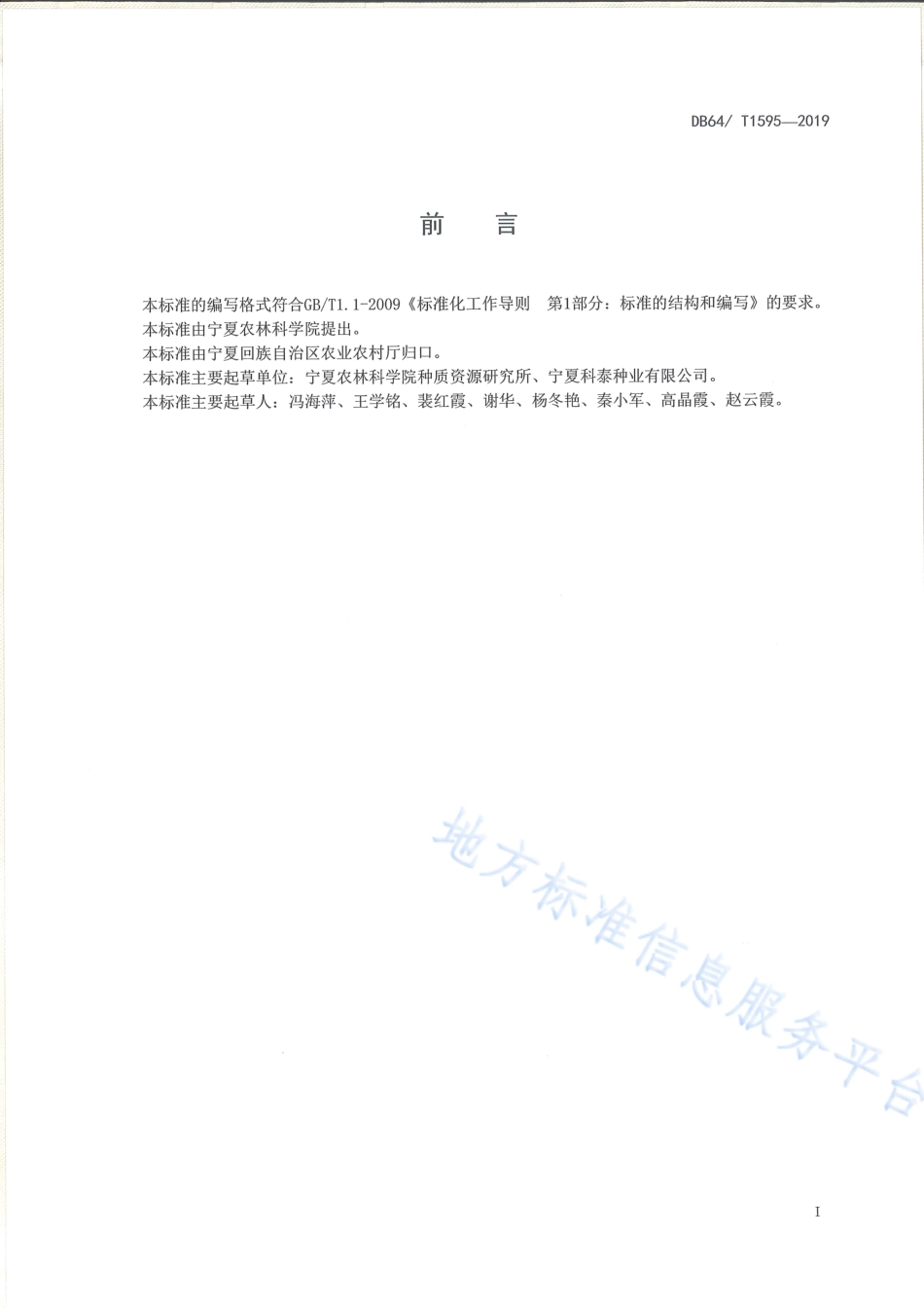 DB64_T 1595-2019宁南山区露地蒜苗复种娃娃菜栽培技术规程.pdf_第3页