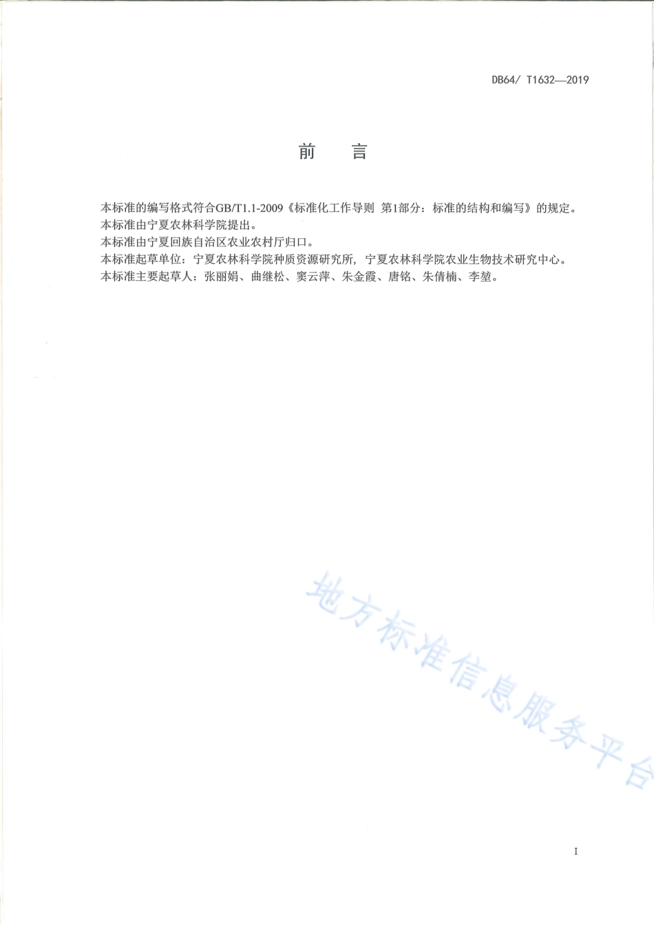 DB64_T 1632-2019茖葱种苗组培操作技术规程.pdf_第3页