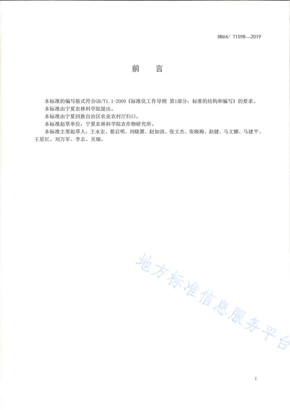 DB64_T 1598-2019制种菠菜复种青贮玉米技术规程.pdf_第3页
