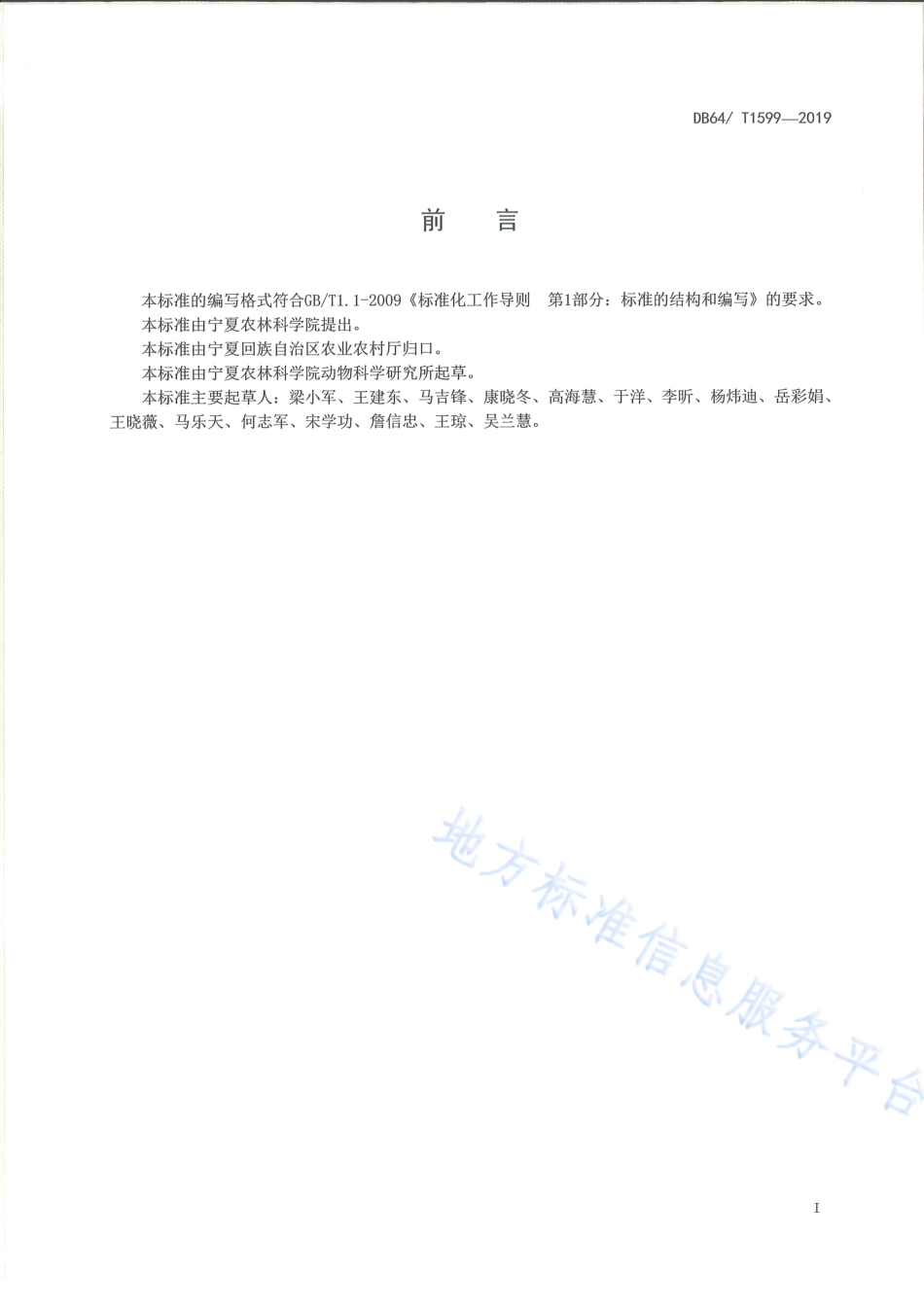 DB64_T 1599-2019TaqMan MGB探针实时荧光定量PCR检测牛鹦鹉热嗜衣原体方法.pdf_第3页