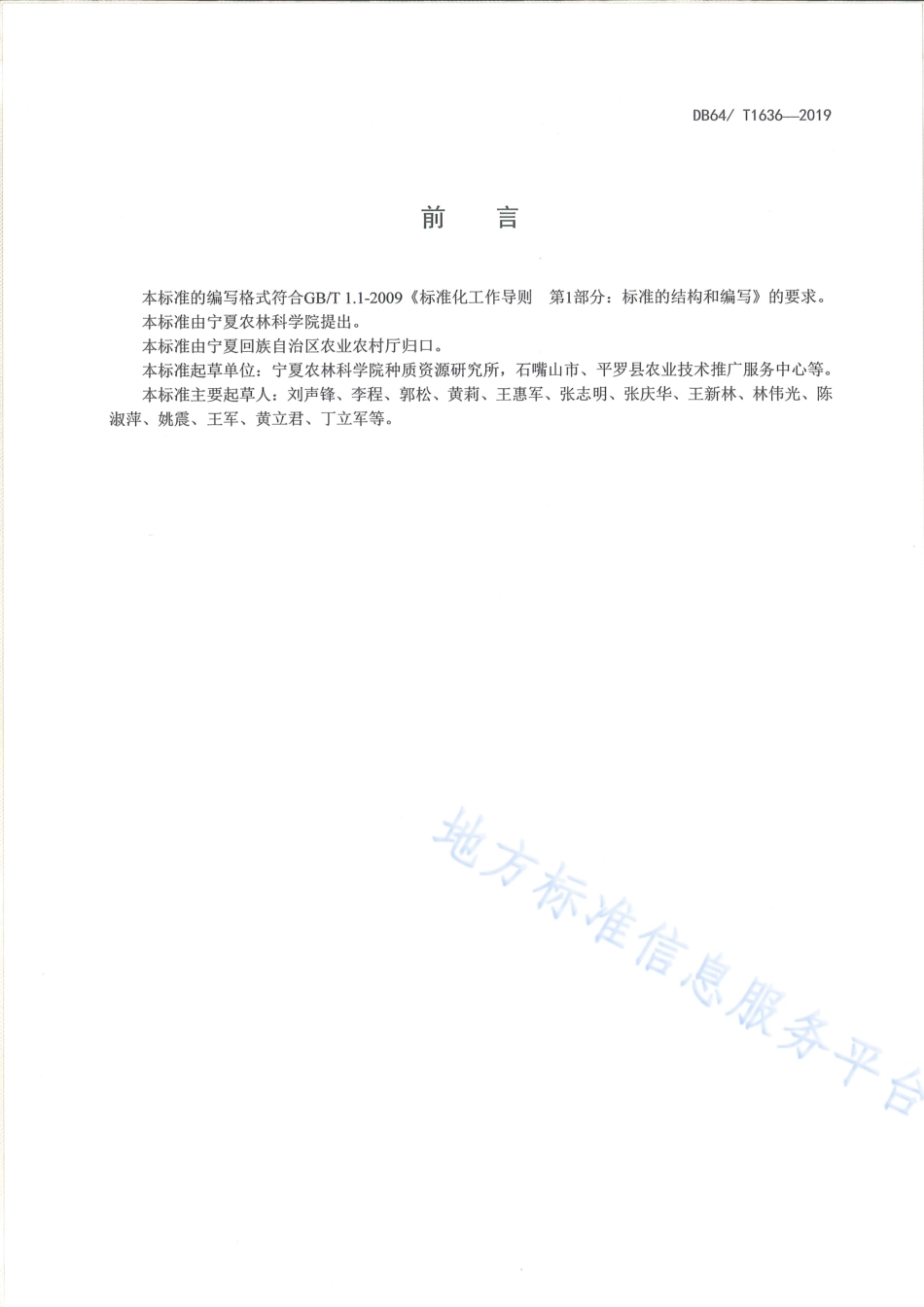 DB64_T 1636-2019绿色食品（A级）沙地辣（甜）椒生产技术规程.pdf_第3页