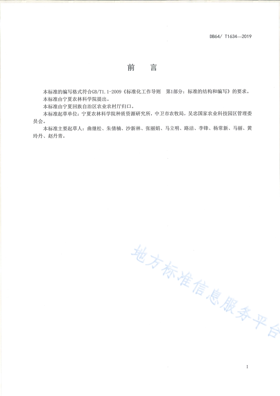 DB64_T 1634-2019韭菜育苗技术规程.pdf_第3页