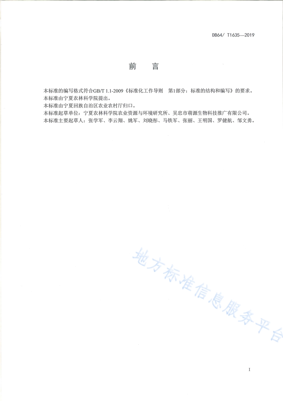 DB64_T 1635-2019生物有机肥发酵技术规范.pdf_第3页