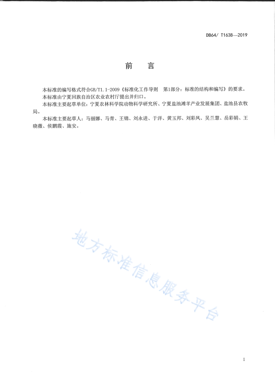 DB64_T 1638-2019滩羊纯度PCR-mtDNA鉴定技术操作规程.pdf_第3页