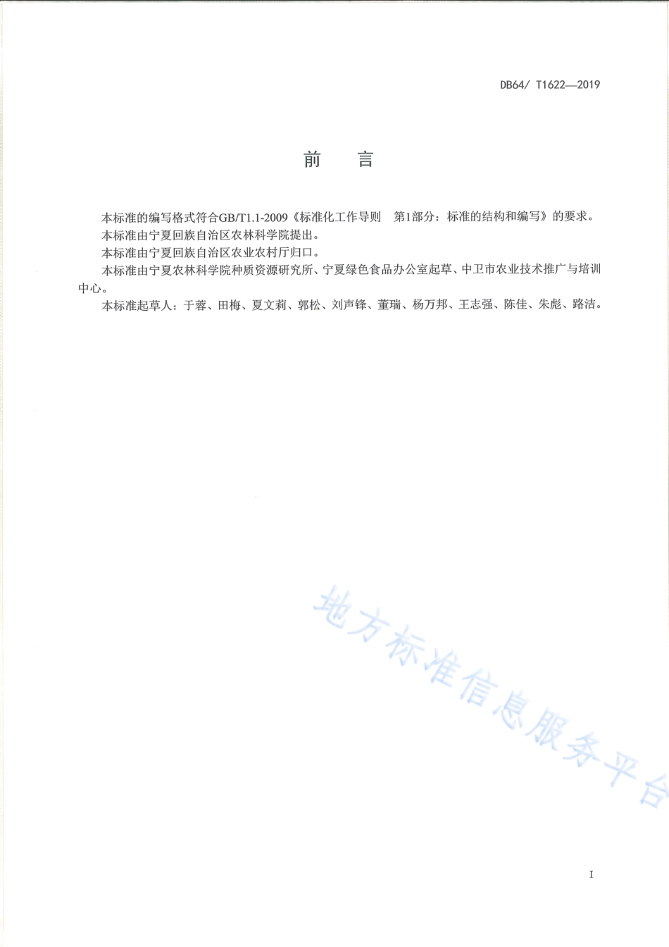 DB64_T 1622-2019绿色食品 压砂地嫁接西瓜生产技术规程.pdf_第3页