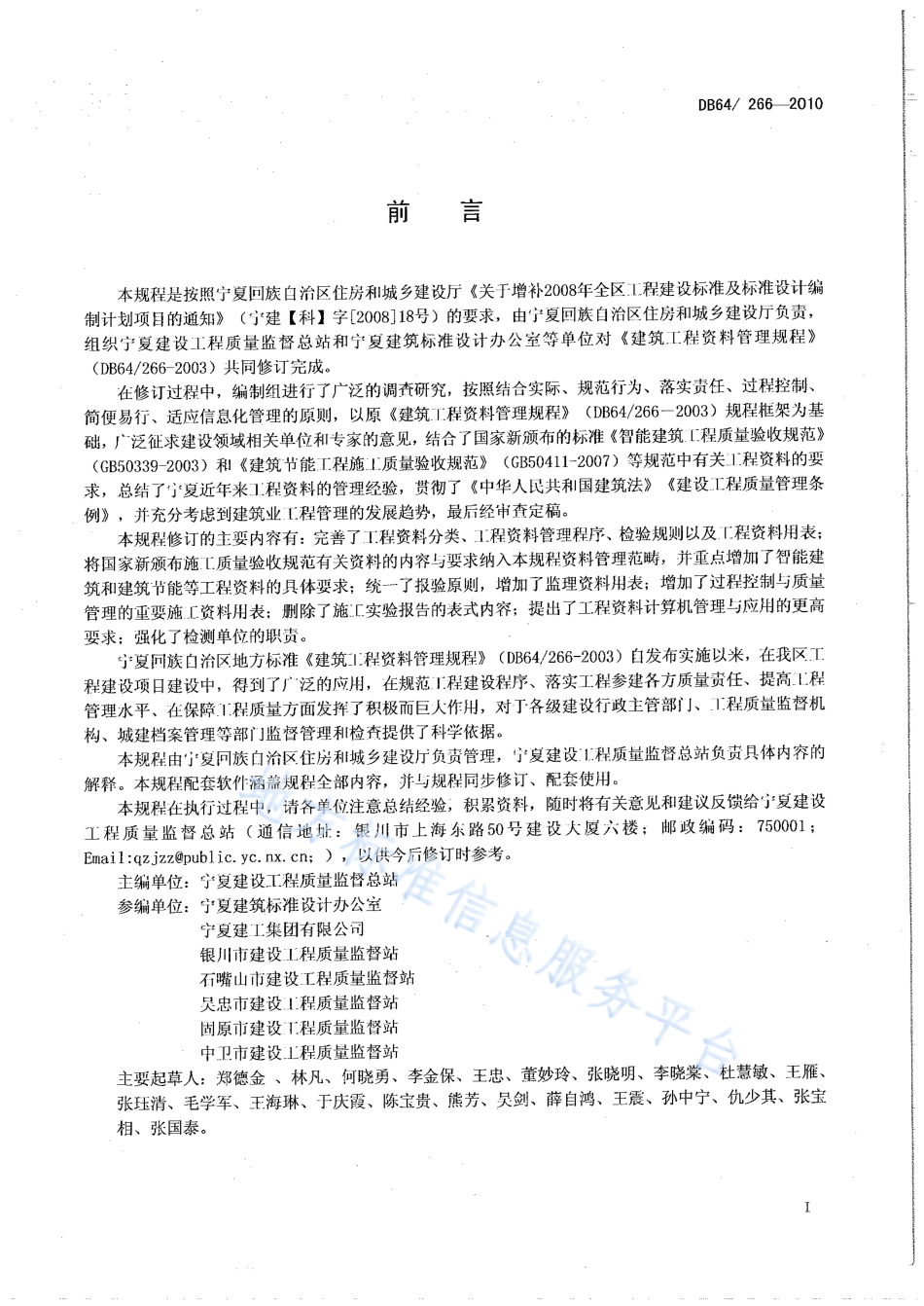 DB64_ 266-2018建筑工程资料管理规程.pdf_第3页