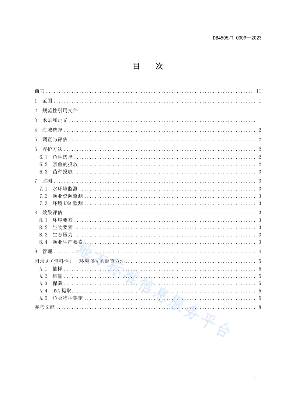 DB4505_T 0009-2023岛礁石斑鱼资源养护技术规范.pdf_第3页