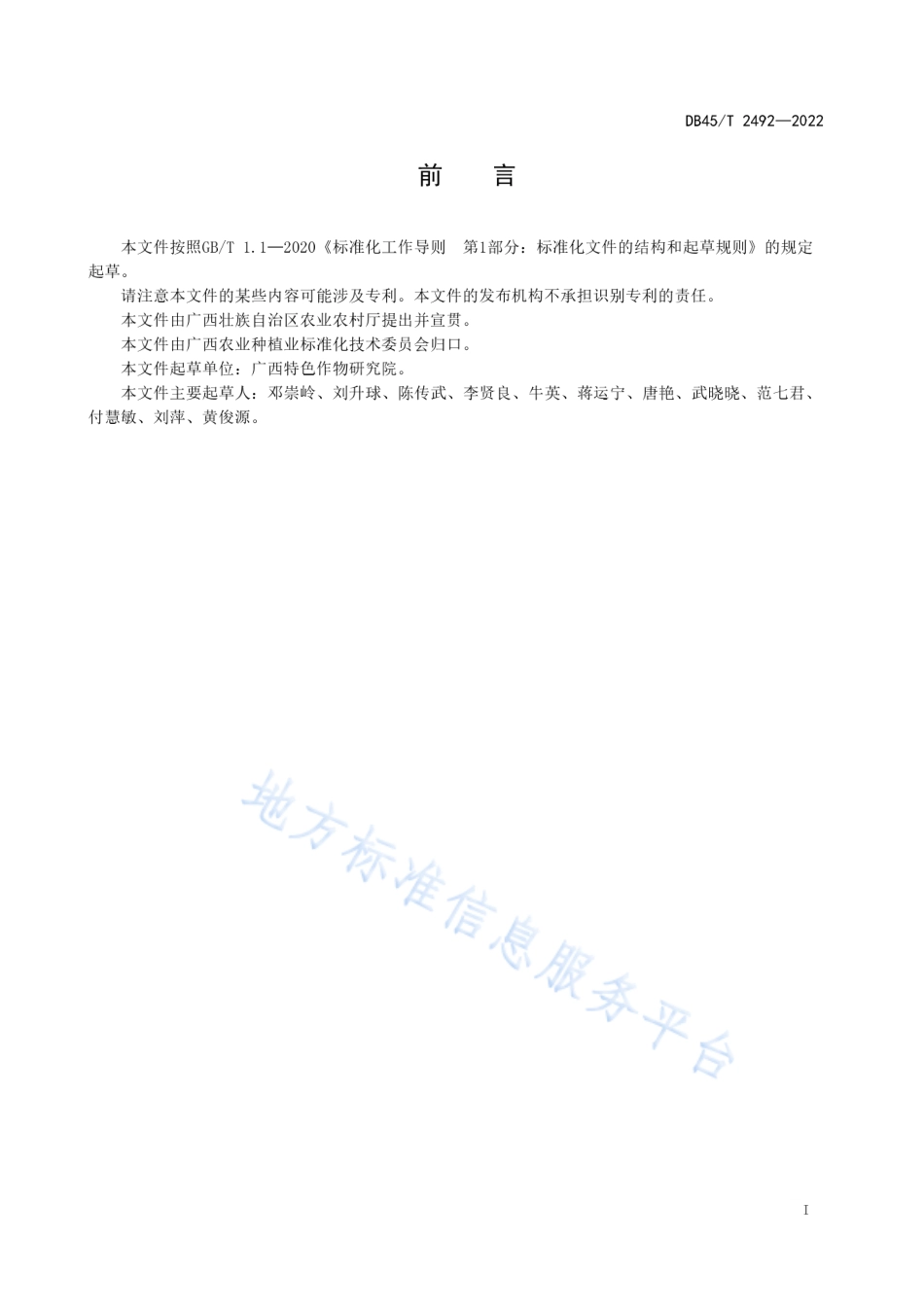 DB45_T 2492-2022柑橘水肥一体化技术规程.pdf_第3页