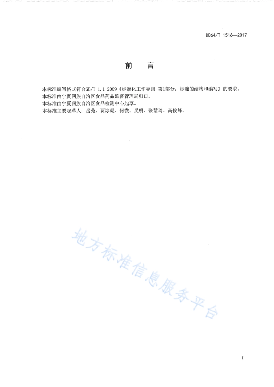 DB64_T 1516-2017肉及肉制品中犬源性成分定性检测方法 实时荧光PCR法.pdf_第3页