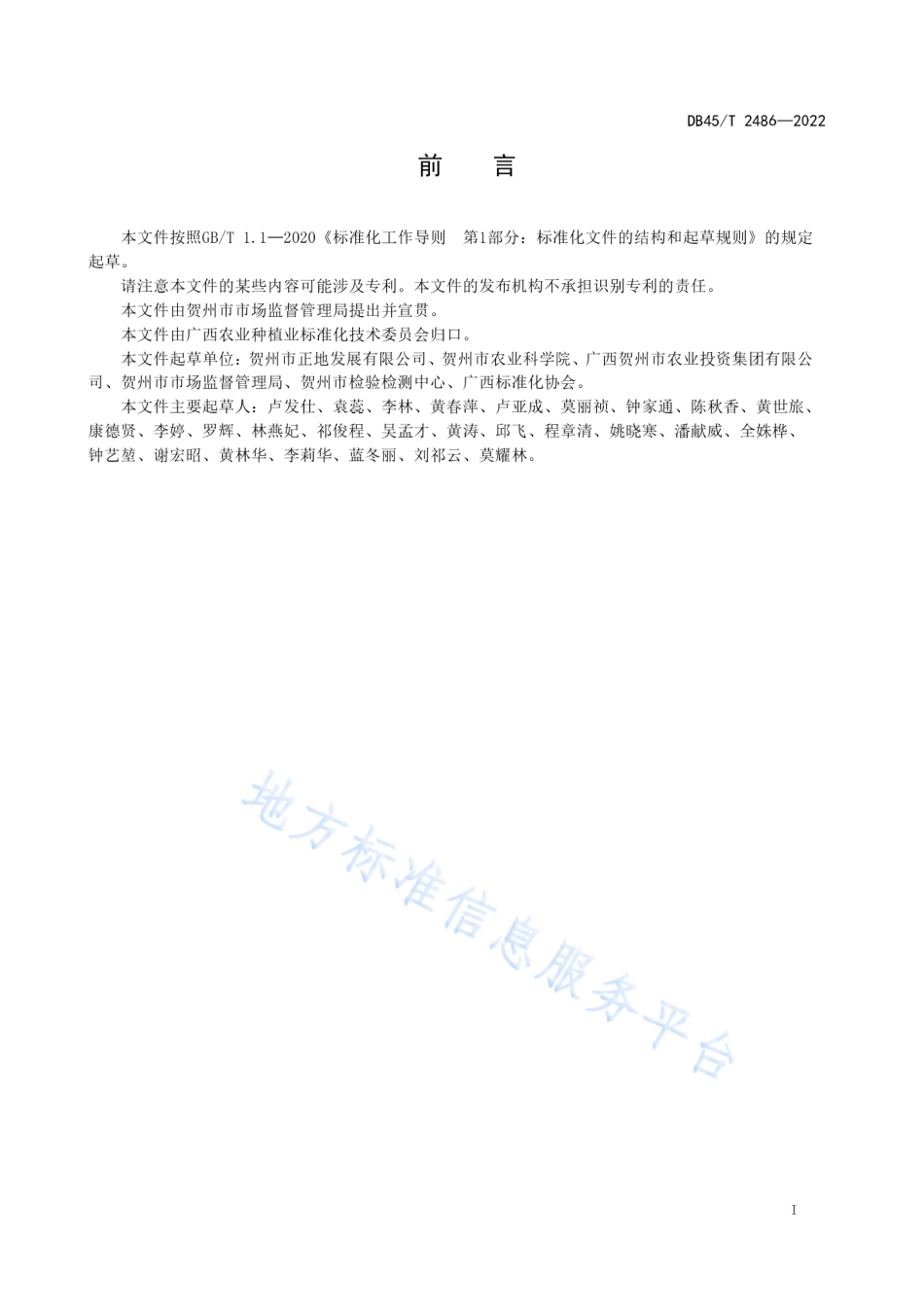 DB45_T 2486-2022供港澳豆杯生产技术规程.pdf_第3页