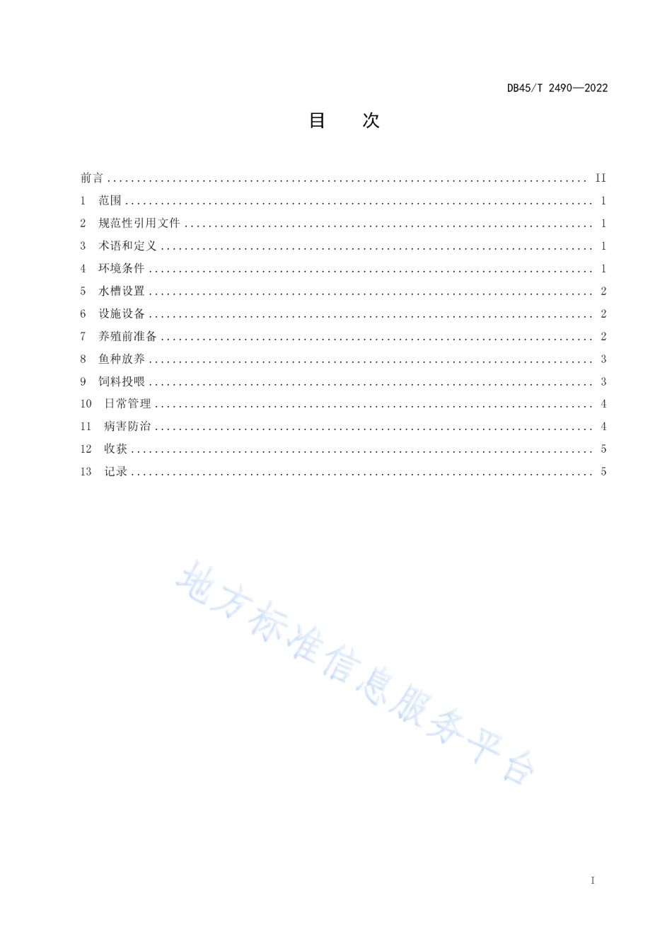 DB45_T 2490-2022罗非鱼池塘循环流水槽式养殖技术规程.pdf_第3页