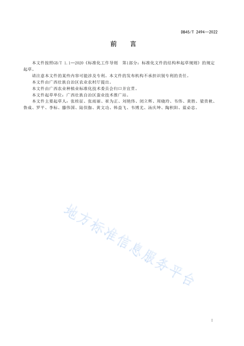 DB45_T 2494-2022桑蚕配合饲料饲育小蚕技术规程.pdf_第3页