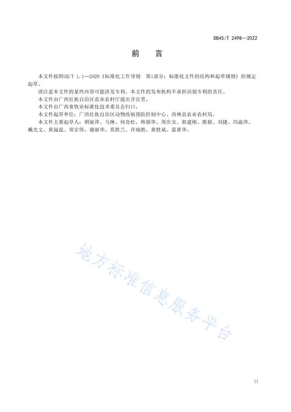 DB45_T 2498-2022猪重点疫病区域净化分区管理规范.pdf_第3页
