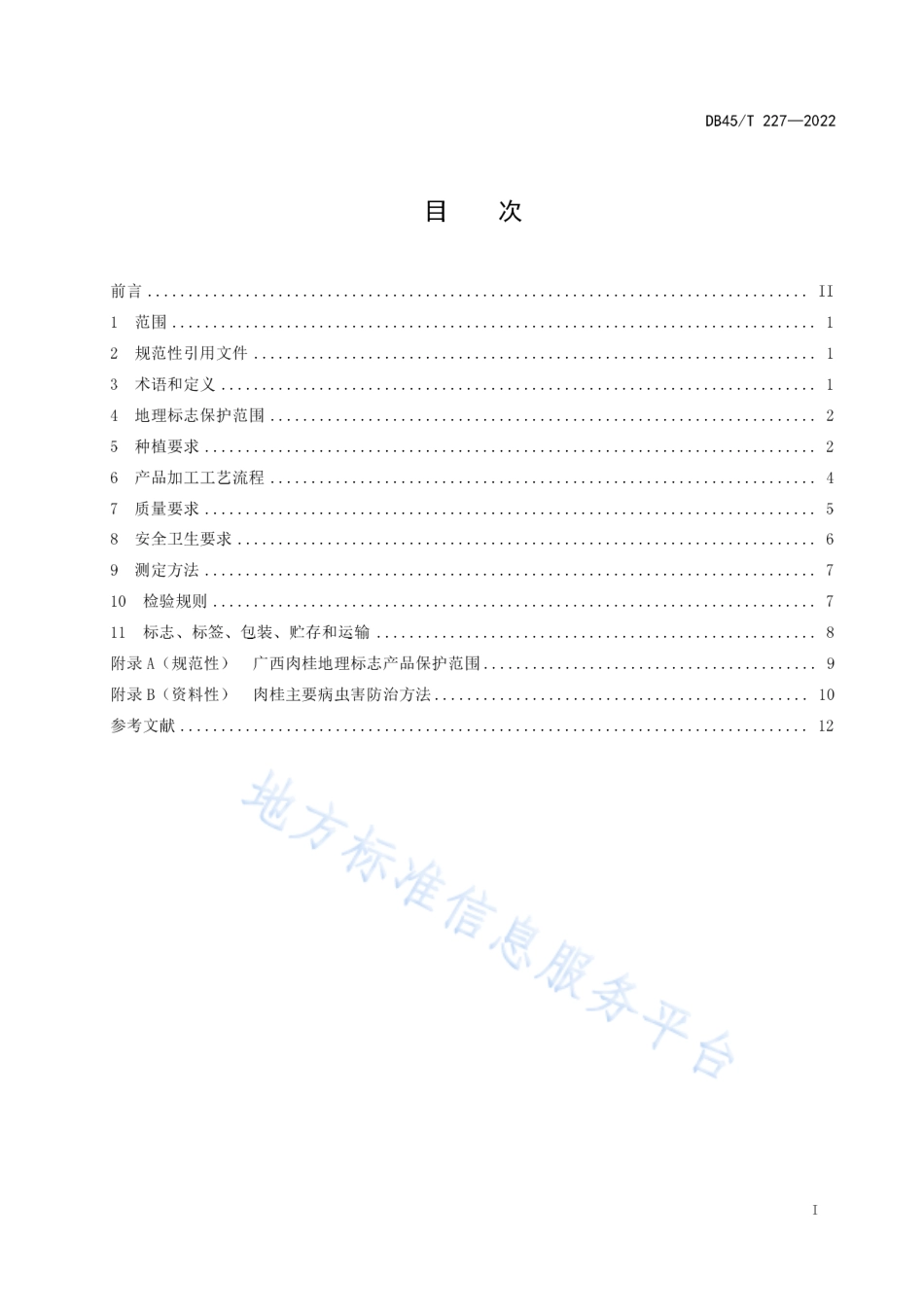 DB45_T 227-2022地理标志产品 广西肉桂.pdf_第3页