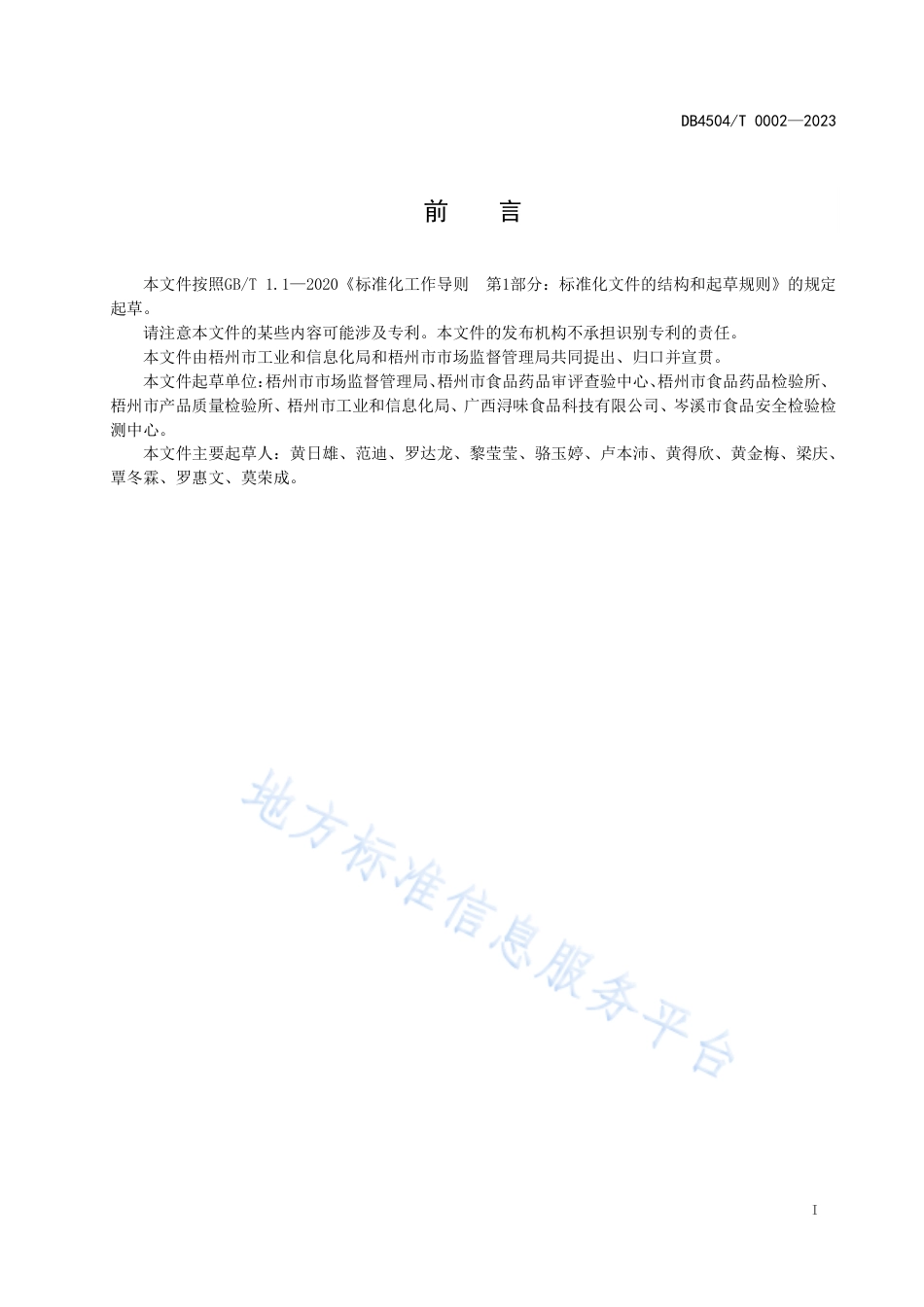 DB4504_T 0002-2023梧州干河粉加工技术规程.pdf_第3页