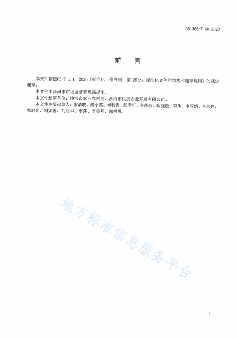 DB1305_T 60-2023红谷子提纯复壮绿色生产技术规程.pdf_第2页