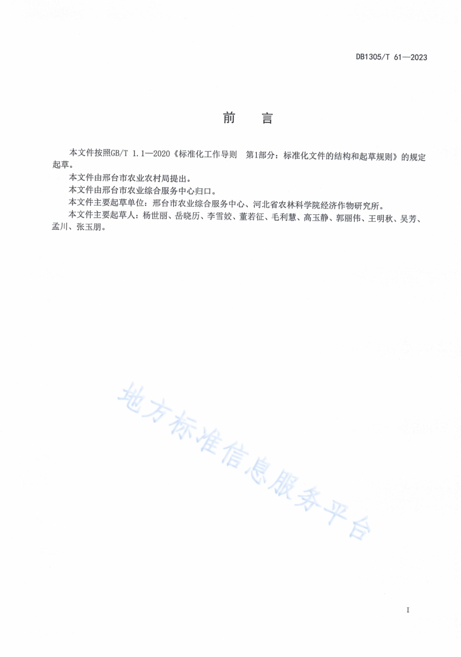 DB1305_T 61-2023地理标志产品 滏河贡白菜生产技术规程.pdf_第2页