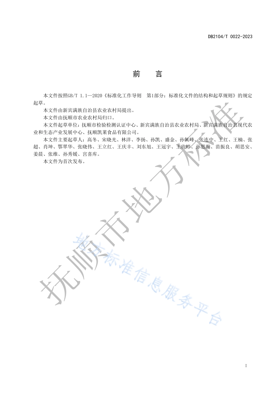 DB2104_T0022-2023农产品地理标志 新宾大米加工技术规范.pdf_第3页