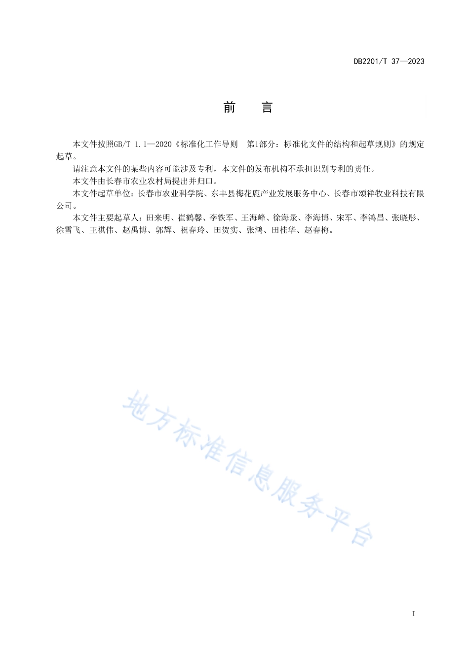 DB2201_T 37-2023鹿疫病样品采集、保存与运输技术规范.pdf_第2页