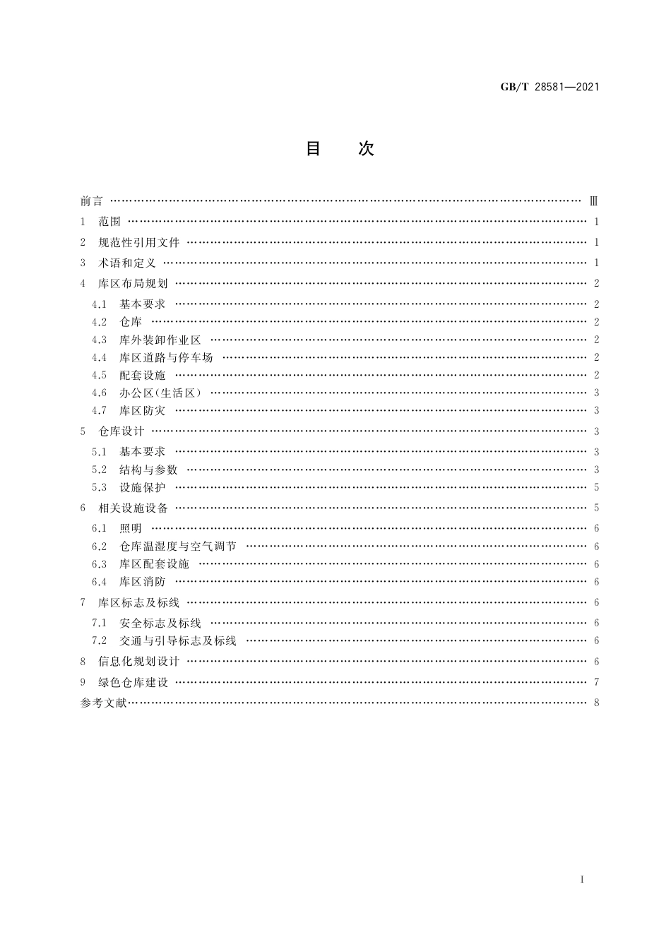 GB_T 28581-2021 通用仓库及库区规划设计参数.pdf_第2页