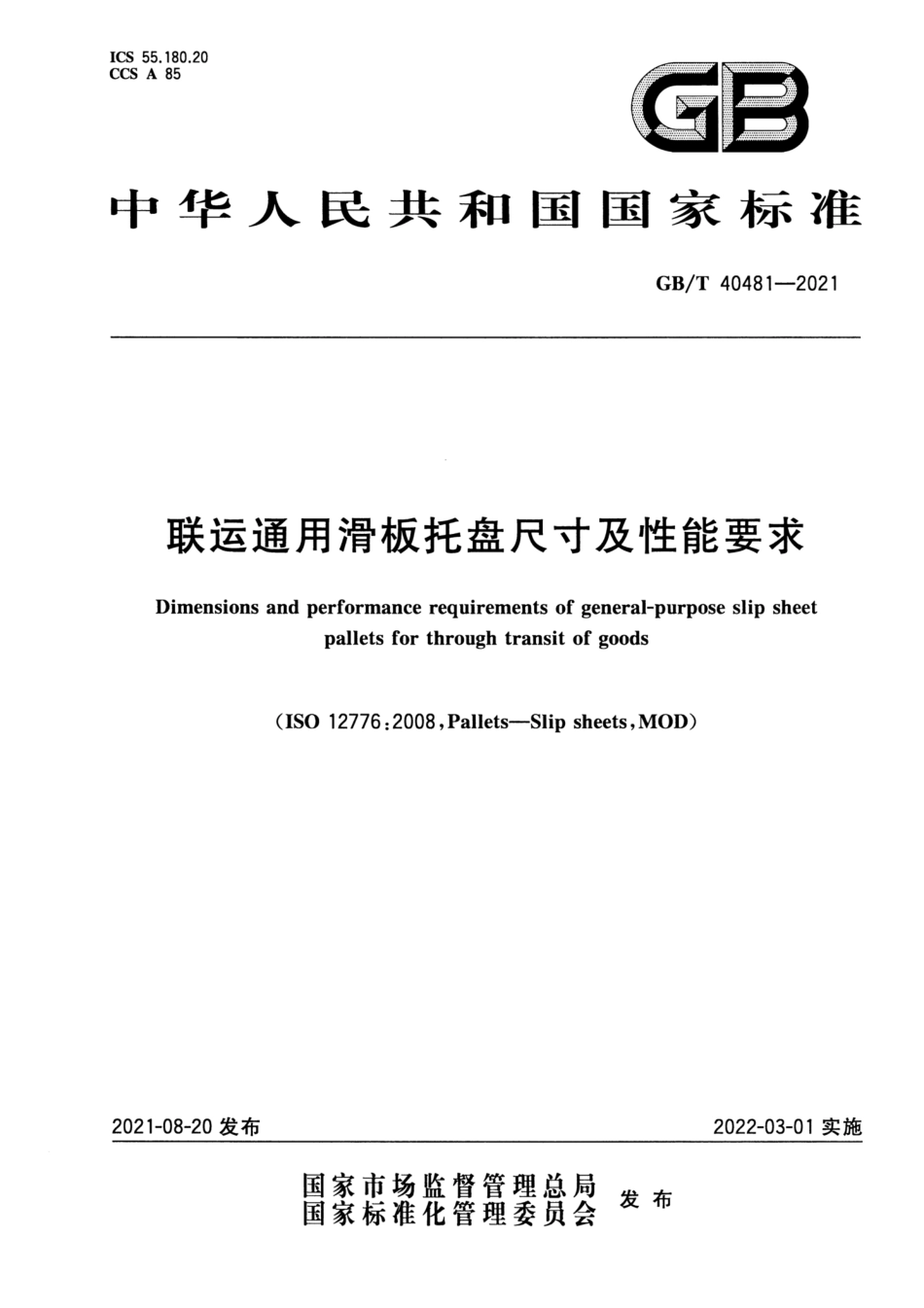 GB_T 40481-2021 联运通用滑板托盘尺寸及性能要求.pdf_第1页