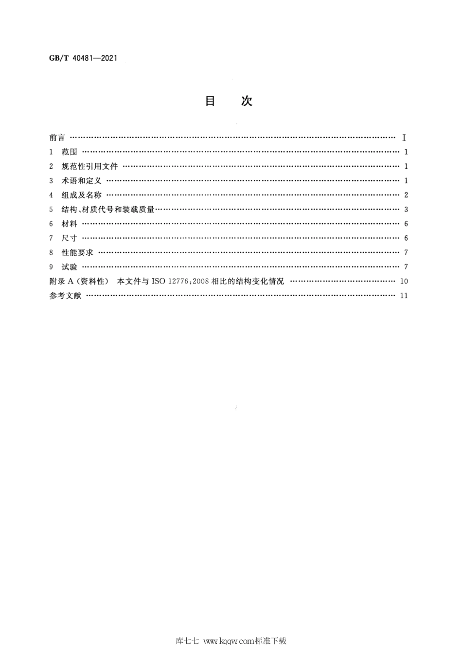 GB_T 40481-2021 联运通用滑板托盘尺寸及性能要求.pdf_第2页