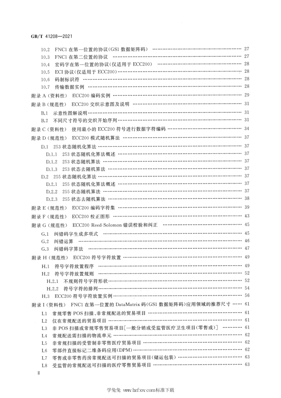 GB_T 41208-2021 数据矩阵码.pdf_第3页