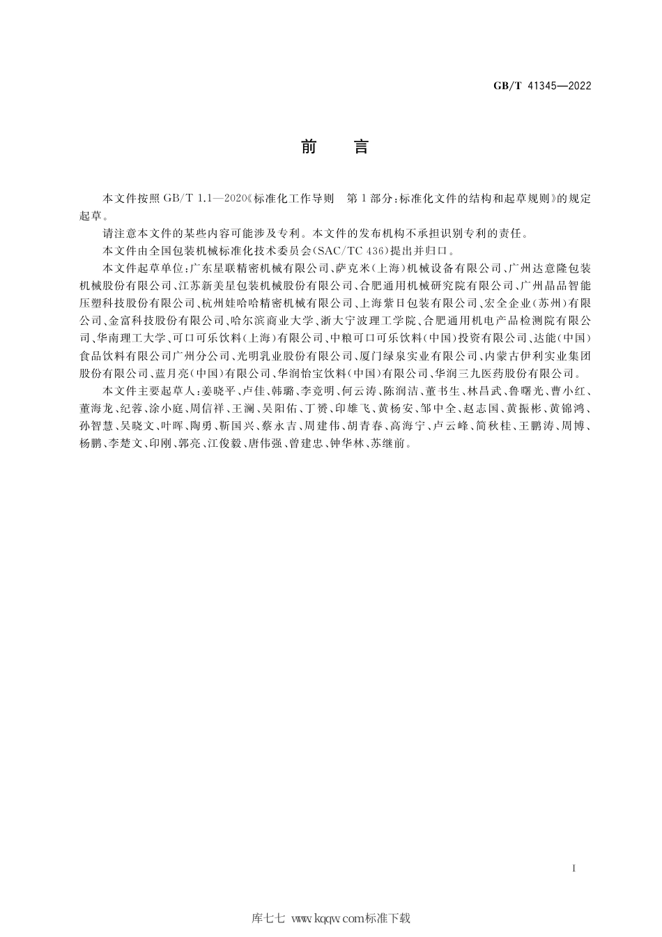 GB_T 41345-2022 塑料瓶盖压塑成型模具通用技术要求.pdf_第2页