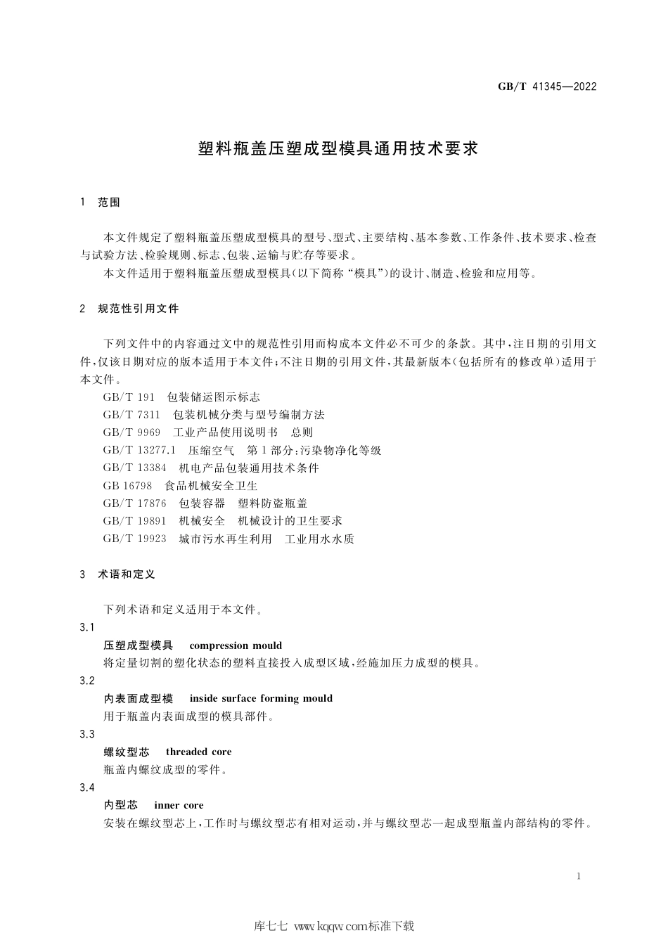 GB_T 41345-2022 塑料瓶盖压塑成型模具通用技术要求.pdf_第3页