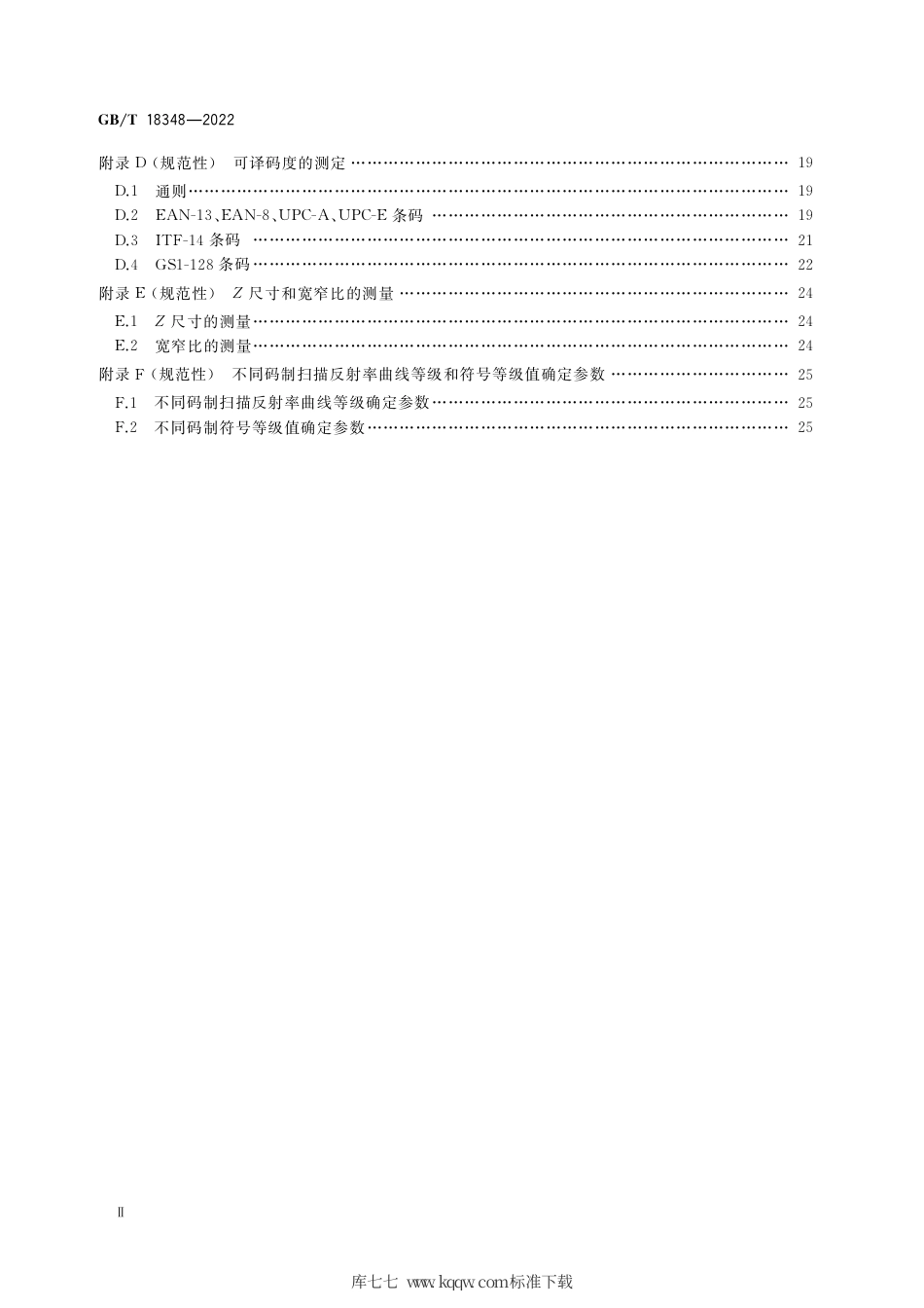 GB_T 18348-2022 商品条码 条码符号印制质量的检验.pdf_第3页