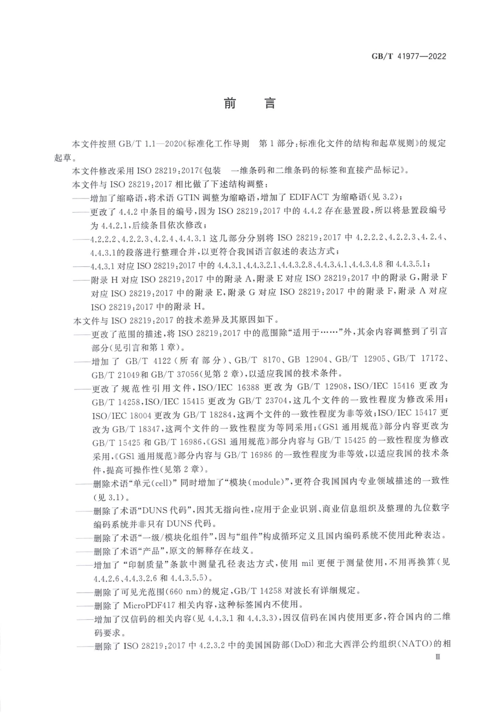 GB_T 41977-2022 包装 一维条码和二维条码的标签和直接产品标记.pdf_第3页