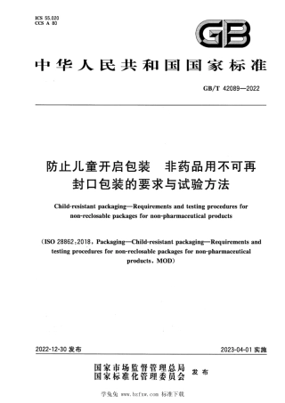 GB_T 42089-2022 防止儿童开启包装 非药品用不可再封口包装的要求与试验方法.pdf