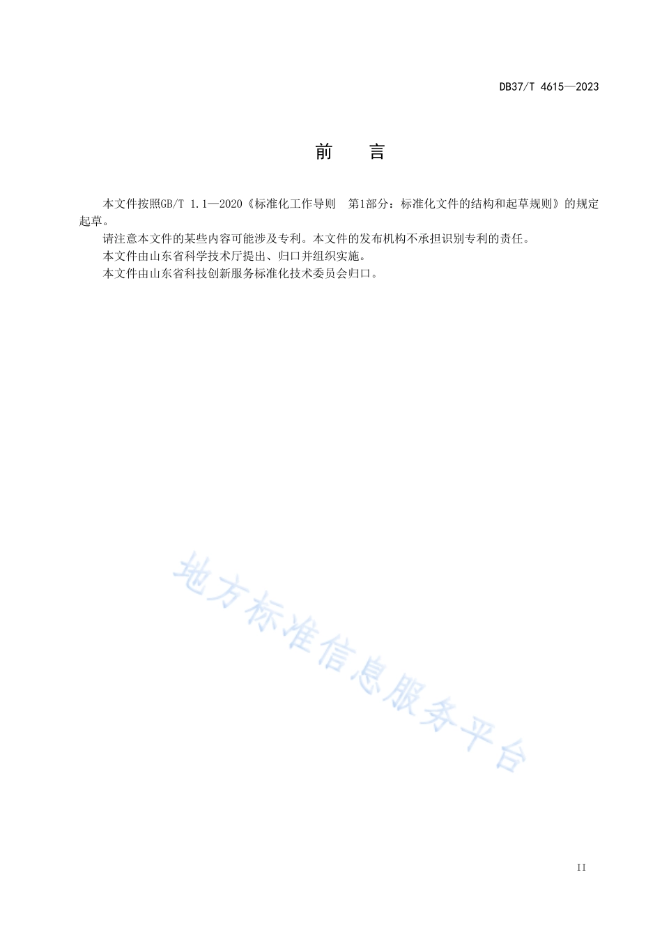 DB37_T 4615—2023科技成果评价规范.pdf_第3页