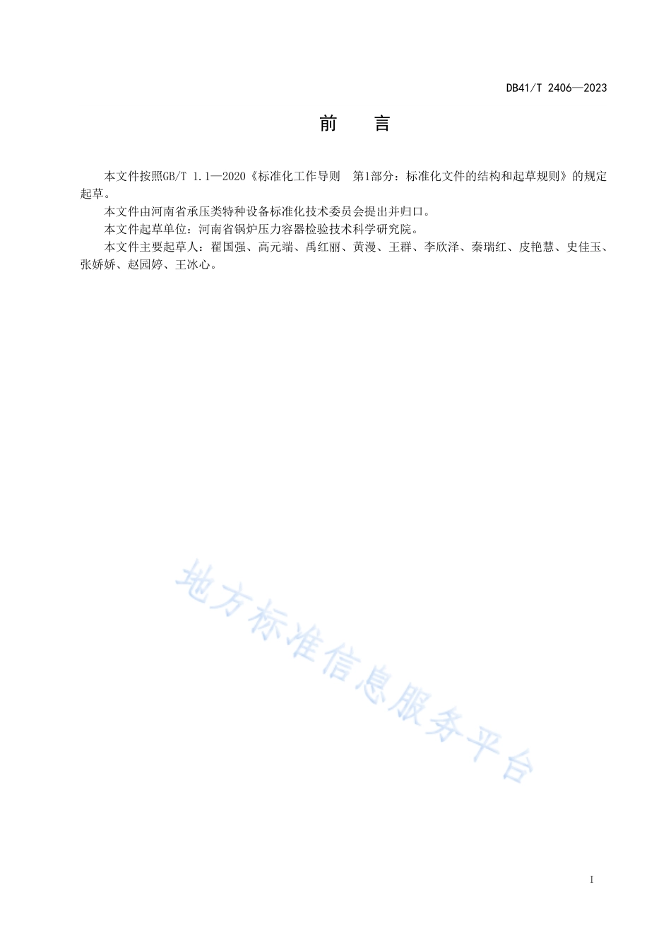DB41_T 2406-2023锅炉低氮改造安全防控要求.pdf_第3页