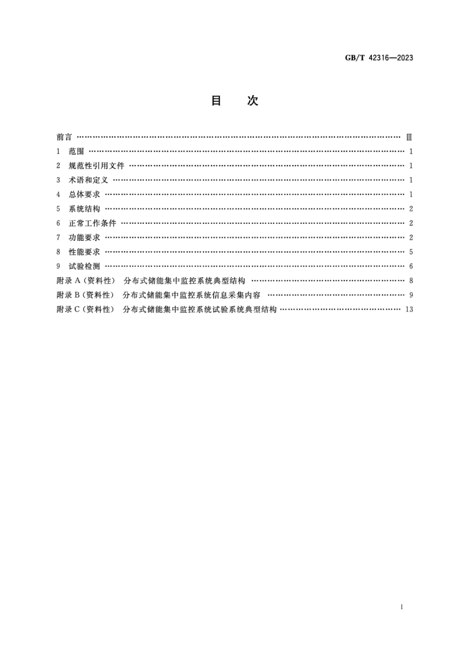 GB_T 42316-2023 分布式储能集中监控系统技术规范.pdf_第2页