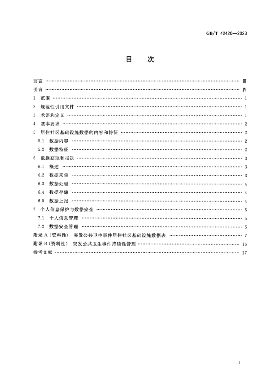 GB_T 42420-2023 智慧城市基础设施 突发公共卫生事件居住社区基础设施数据获取和报送规范.pdf_第2页