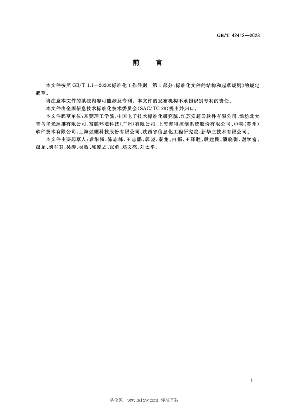 GB_T 42412-2023 基于工业云平台的个性化定制技术要求.pdf_第3页