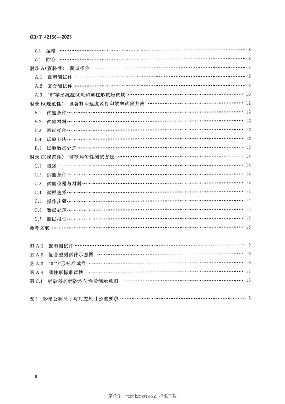 GB_T 42156-2023 铸造砂型3D打印设备 通用技术规范.pdf_第3页