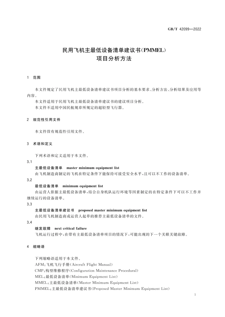 GB_T 42099-2022 民用飞机主最低设备清单建议书（PMMEL）项目分析方法.pdf_第3页