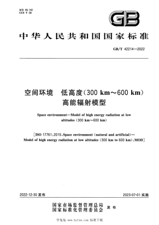 GB_T 42214-2022 空间环境 低高度（300km～600 km）高能辐射模型.pdf